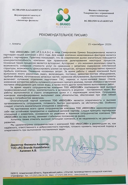 Рекомендательное письмо 11.15.2020